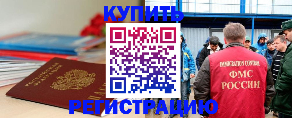 временная регистрация в Ревде
